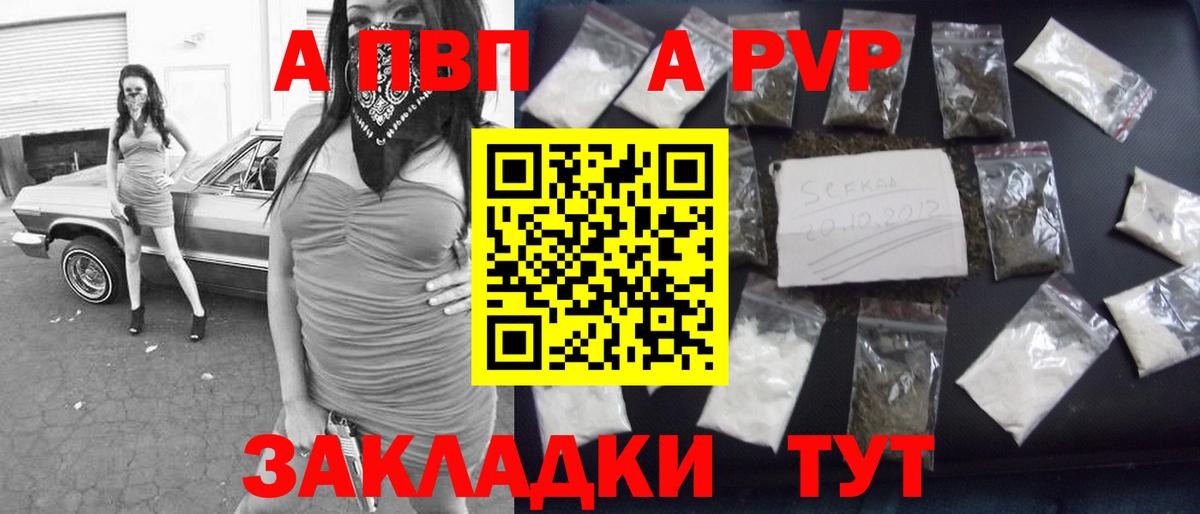 А ПВП Crystall Богородск