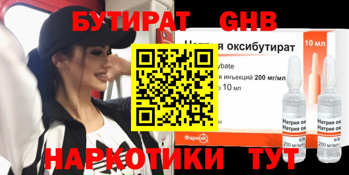 Бутират жидкий экстази Богородск