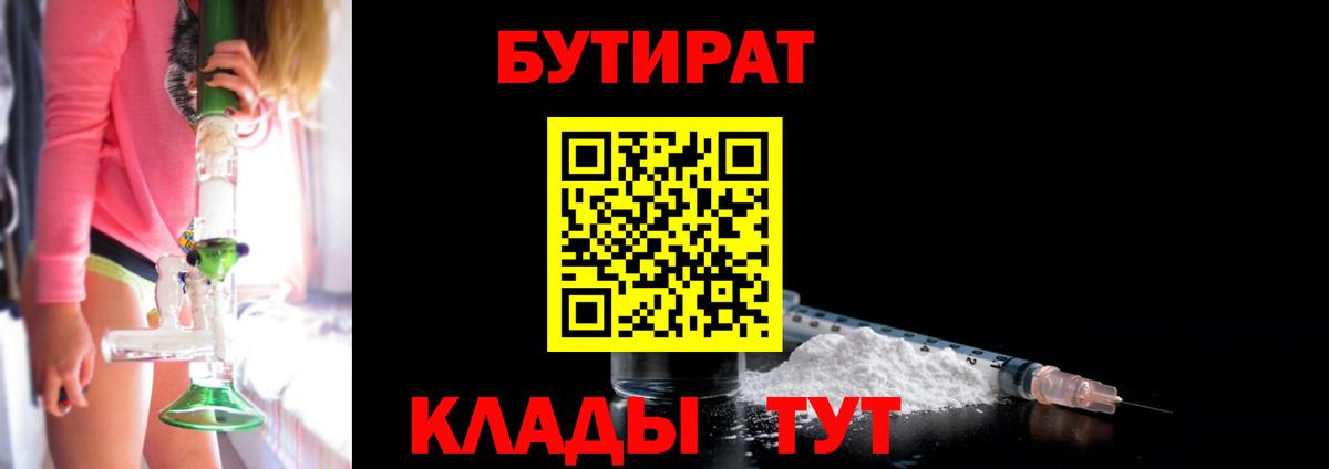 БУТИРАТ BDO  БУТИРАТ  Богородск  Вход с VPN 