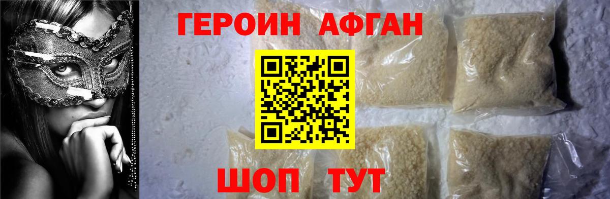Героин хмурый Богородск