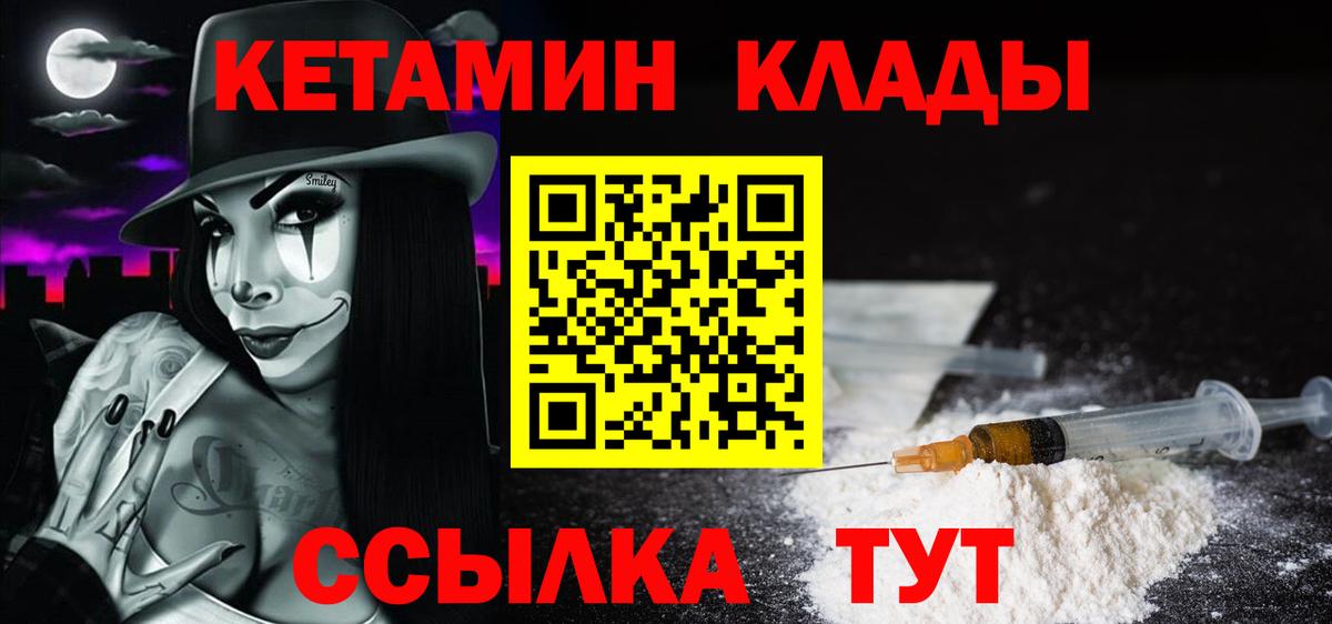 КЕТАМИН ketamine Богородск