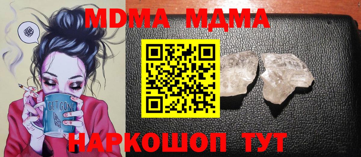 МДМА кристаллы  Вход с VPN  Богородск  МДМА Molly 