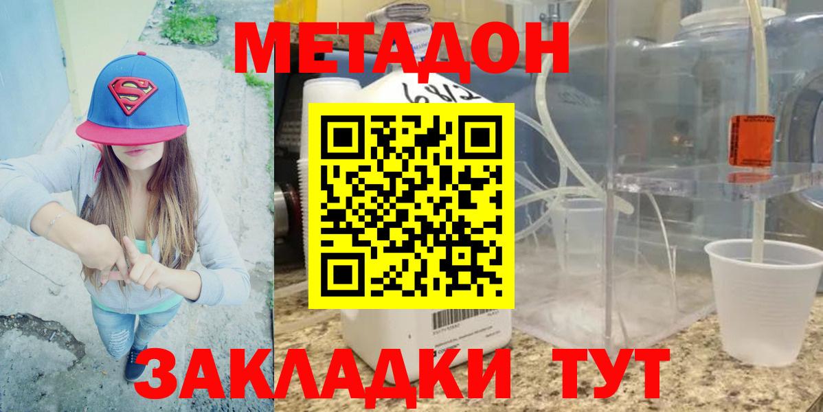 Метадон VHQ  Вход с VPN  Богородск 