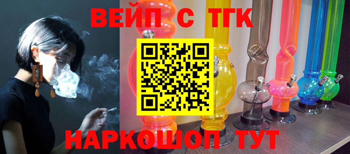 Дистиллят ТГК вейп  Вход с VPN  Дистиллят ТГК вейп  Богородск 